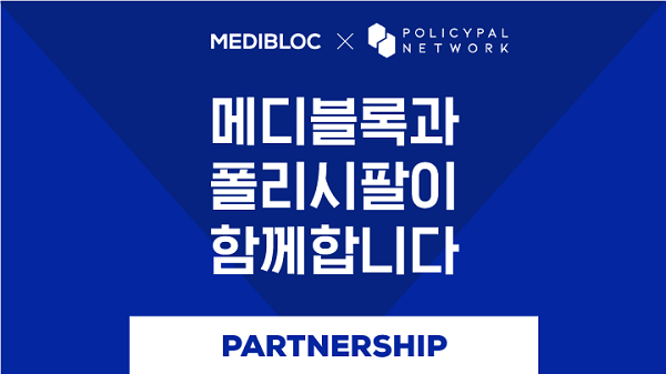 메디블록, Policypal Network와 업무협약 체결